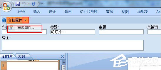 PPT字數如何統計？PPT 2003/2007統計字數的方法