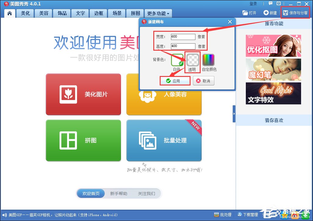 圖片透明度怎么調？美圖秀秀怎么調整圖片透明度？