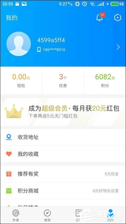 餓了么積分有什么用？餓了么積分怎么使用？