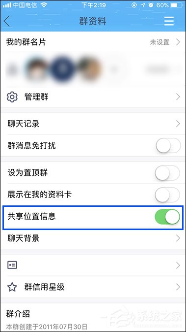 QQ群如何共享地理位置？關閉QQ共享位置信息的方法