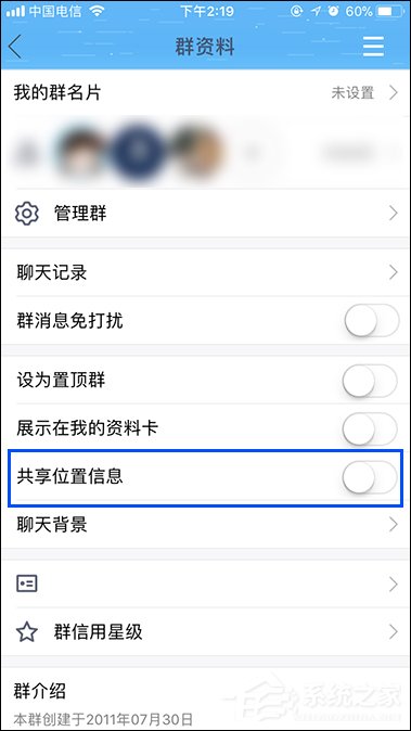 QQ群如何共享地理位置？關閉QQ共享位置信息的方法