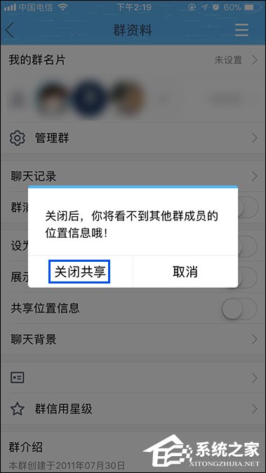 QQ群如何共享地理位置？關閉QQ共享位置信息的方法