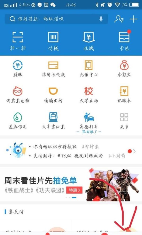 花唄還款的支付寶操作流程(每月10日可以還)