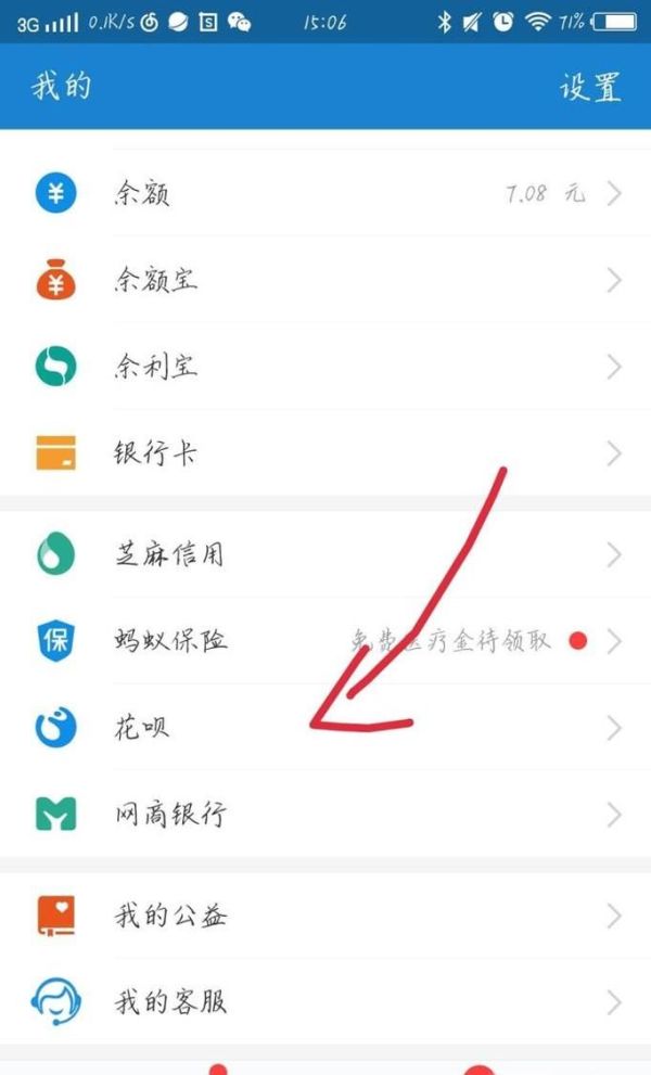 花唄還款的支付寶操作流程(每月10日可以還)
