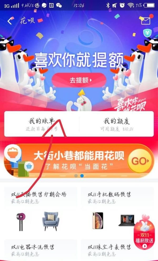 花唄還款的支付寶操作流程(每月10日可以還)
