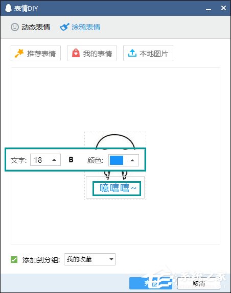 QQ怎么給圖片加字？如何給表情包添加文字？
