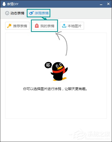 QQ怎么給圖片加字？如何給表情包添加文字？