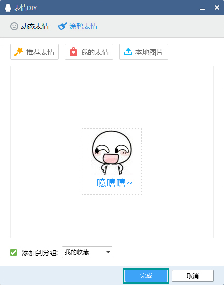 QQ怎么給圖片加字？如何給表情包添加文字？