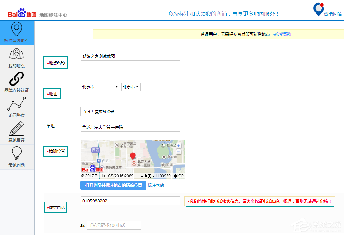 如何在百度地圖標注商鋪位置？百度地圖怎么添加商戶地址？