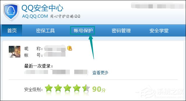 QQ怎么設置登陸保護？QQ設置異地登陸保護的方法