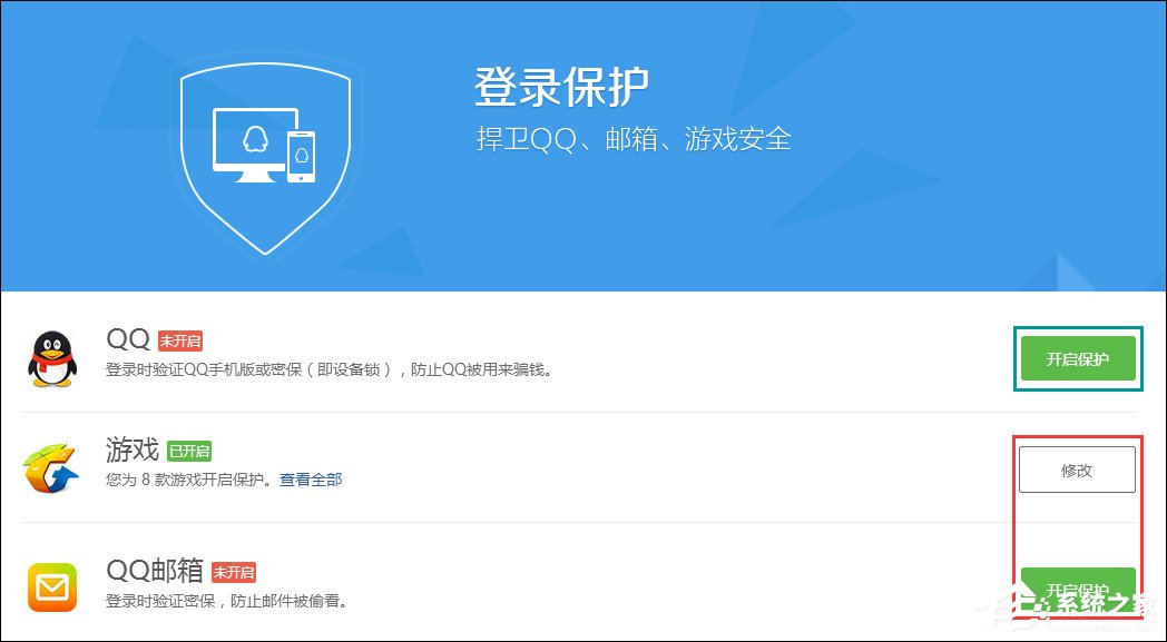 QQ怎么設置登陸保護？QQ設置異地登陸保護的方法