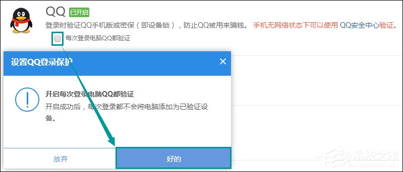 QQ怎么設置登陸保護？QQ設置異地登陸保護的方法