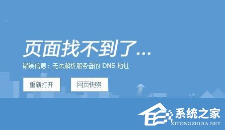 DNS解析失敗怎么辦？搜狗瀏覽器無法解析服務器的DNS地址怎么解決？