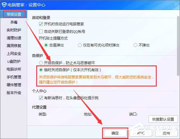 QQPCRTP.exe是什么進程？QQPCRTP.exe進程怎么關閉？