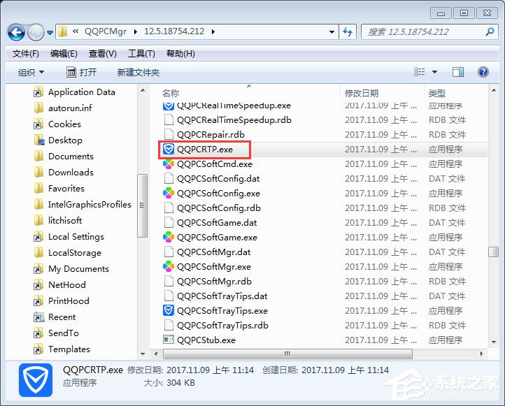 QQPCRTP.exe是什么進程？QQPCRTP.exe進程怎么關閉？