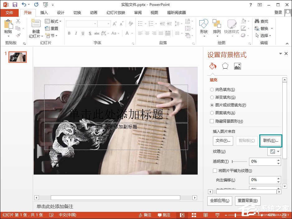 PPT背景圖片怎么插入？PPT背景圖片設置方法