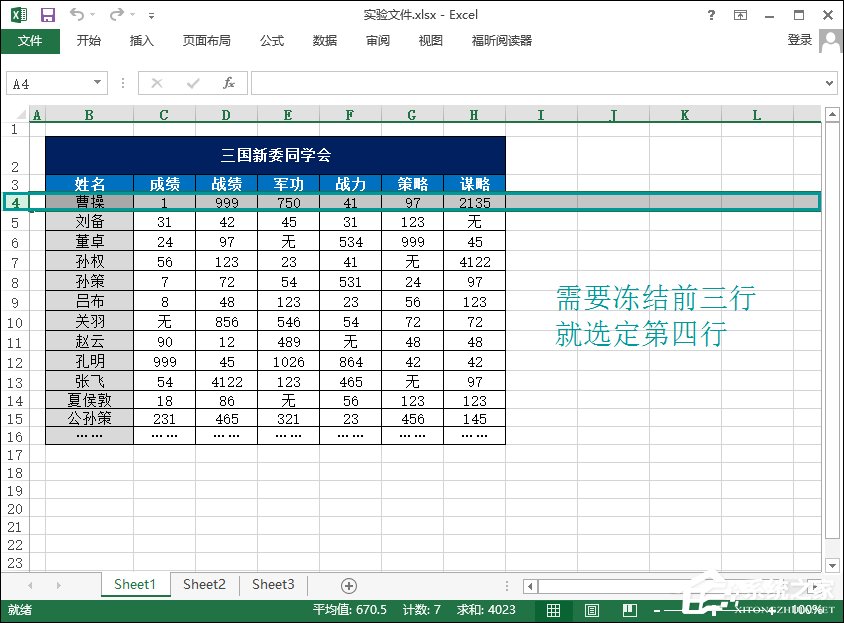 Excel怎么凍結窗口？Excel凍結首行和首列的方法