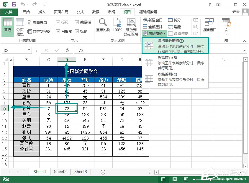 Excel怎么凍結窗口？Excel凍結首行和首列的方法