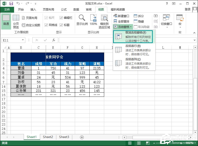 Excel怎么凍結窗口？Excel凍結首行和首列的方法
