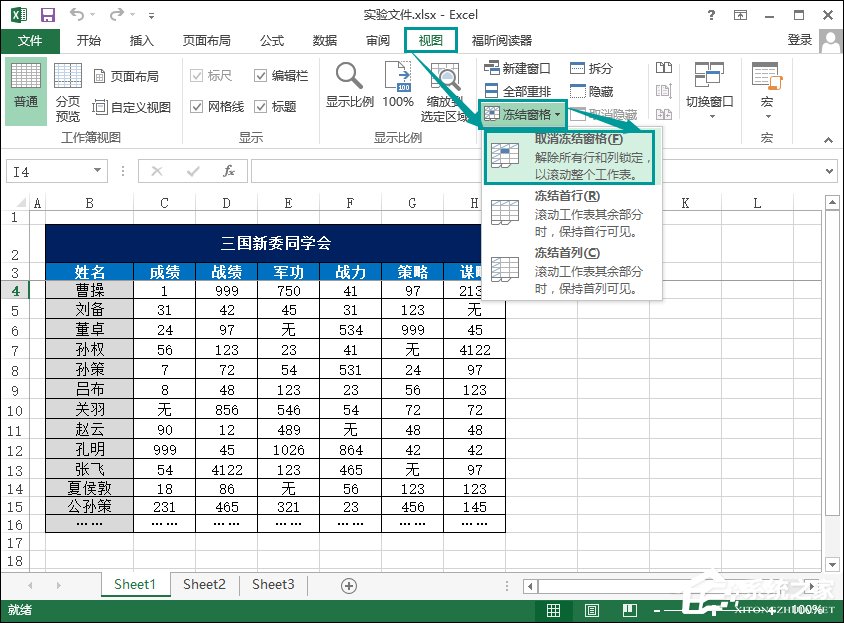 Excel怎么凍結窗口？Excel凍結首行和首列的方法
