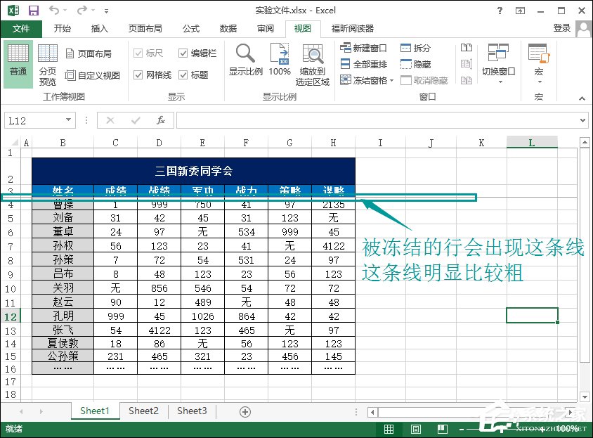Excel怎么凍結窗口？Excel凍結首行和首列的方法