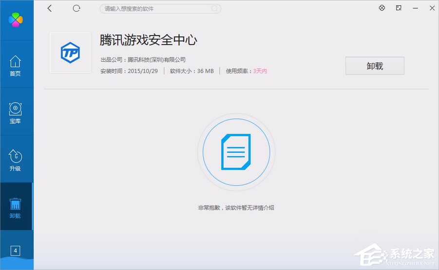 騰訊游戲安全中心怎么徹底卸載？
