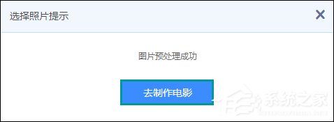 怎么把照片做成電影？使用百度網盤在線制作照片視頻的方法