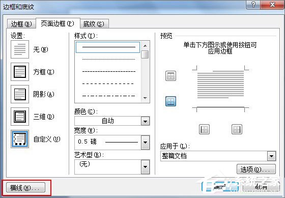 Word2003頁眉橫線怎么添加？Word2007頁眉橫線怎么添加？