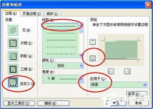 Word2003頁眉橫線怎么添加？Word2007頁眉橫線怎么添加？