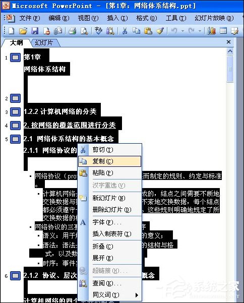 PPT文字怎么轉化為Word文檔？PPT轉Word的方法介紹