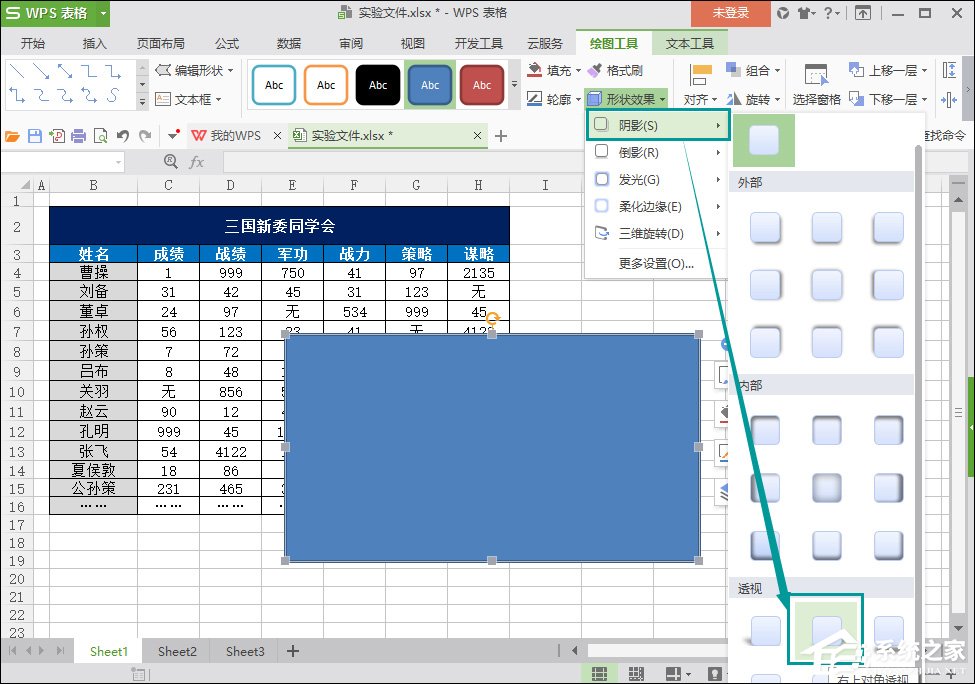 WPS圖片陰影效果怎么添加？WPS表格陰影邊框如何設置？