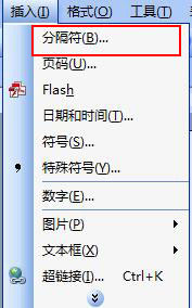 Word如何插入分隔符？Word如何刪除分隔符？