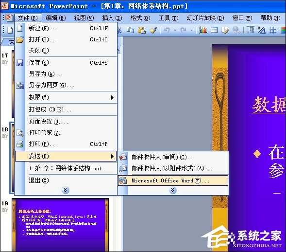 PPT文字怎么轉化為Word文檔？PPT轉Word的方法介紹