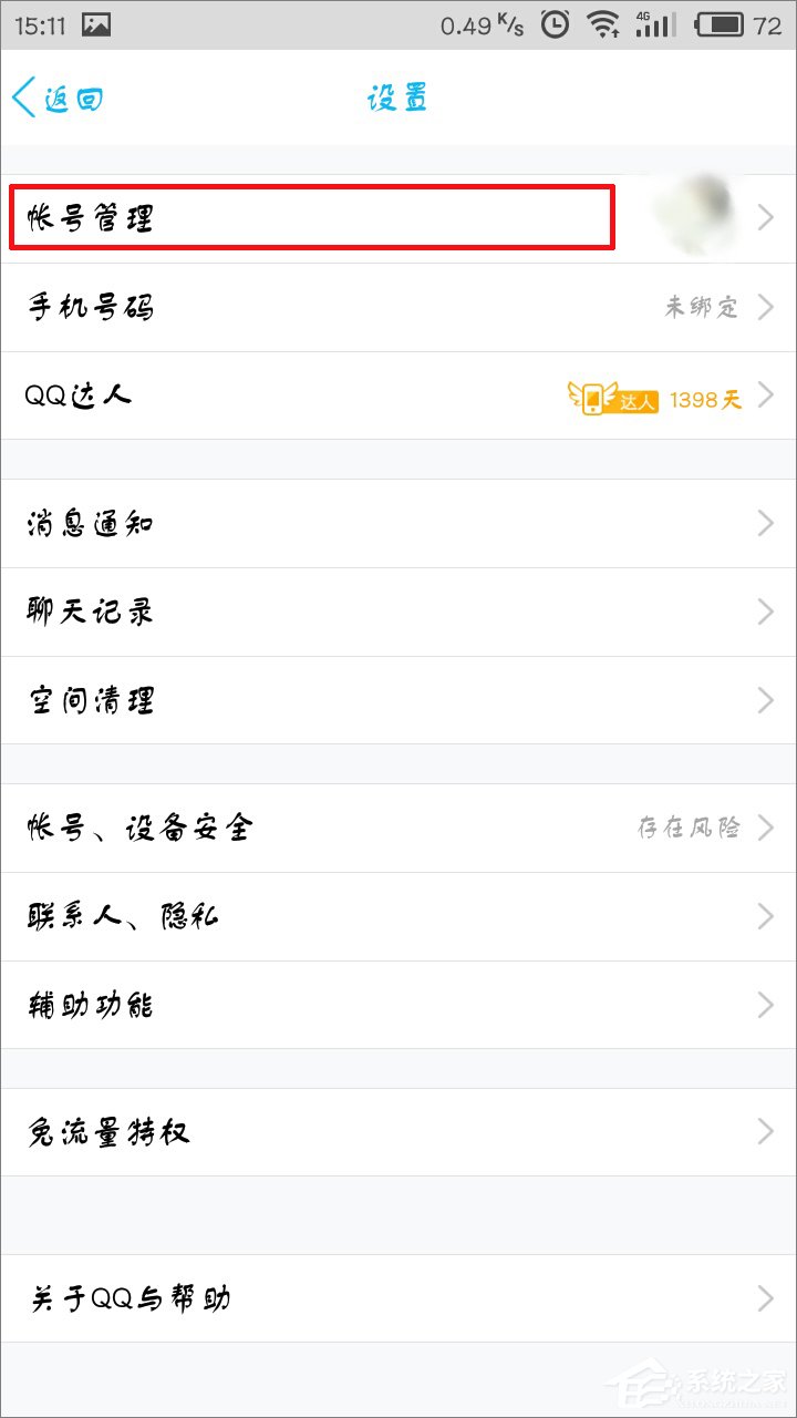 手機QQ怎么退出登錄？