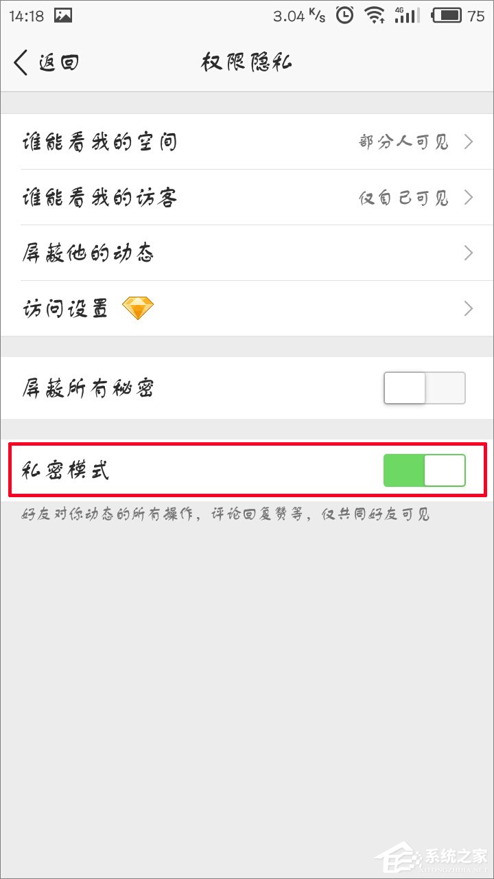 手機QQ空間怎么開啟私密模式？