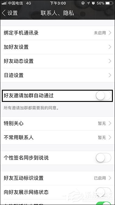 手機QQ如何關閉好友邀請加群自動通過功能？