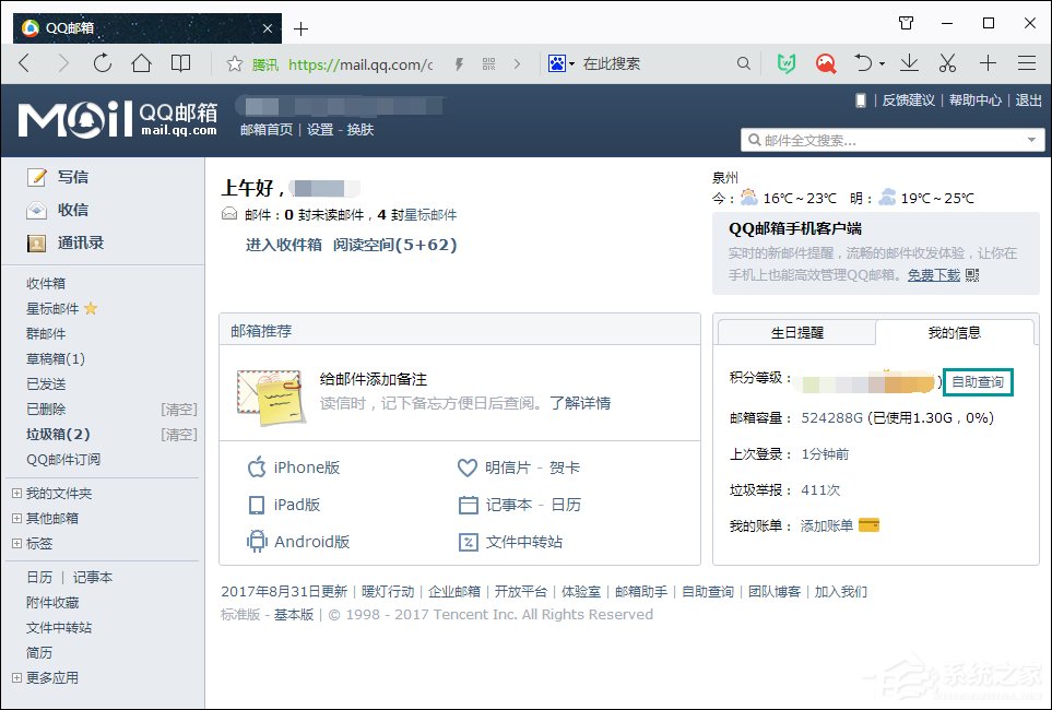 注冊網站驗證郵件收不到怎么辦？QQ郵箱收不到郵件如何處理？