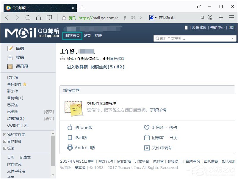 注冊網站驗證郵件收不到怎么辦？QQ郵箱收不到郵件如何處理？