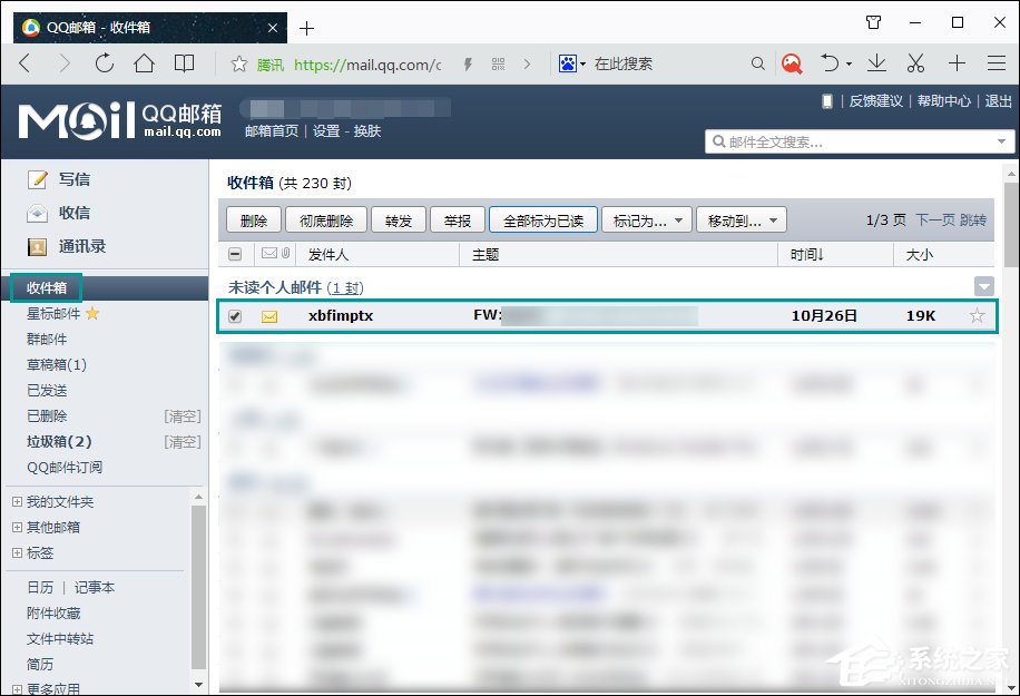 注冊網站驗證郵件收不到怎么辦？QQ郵箱收不到郵件如何處理？