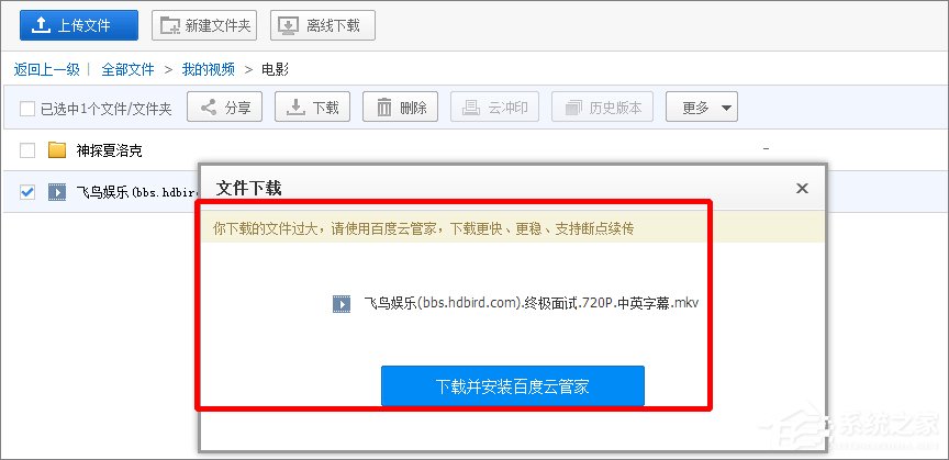 百度云文件怎么使用其它下載工具下載？