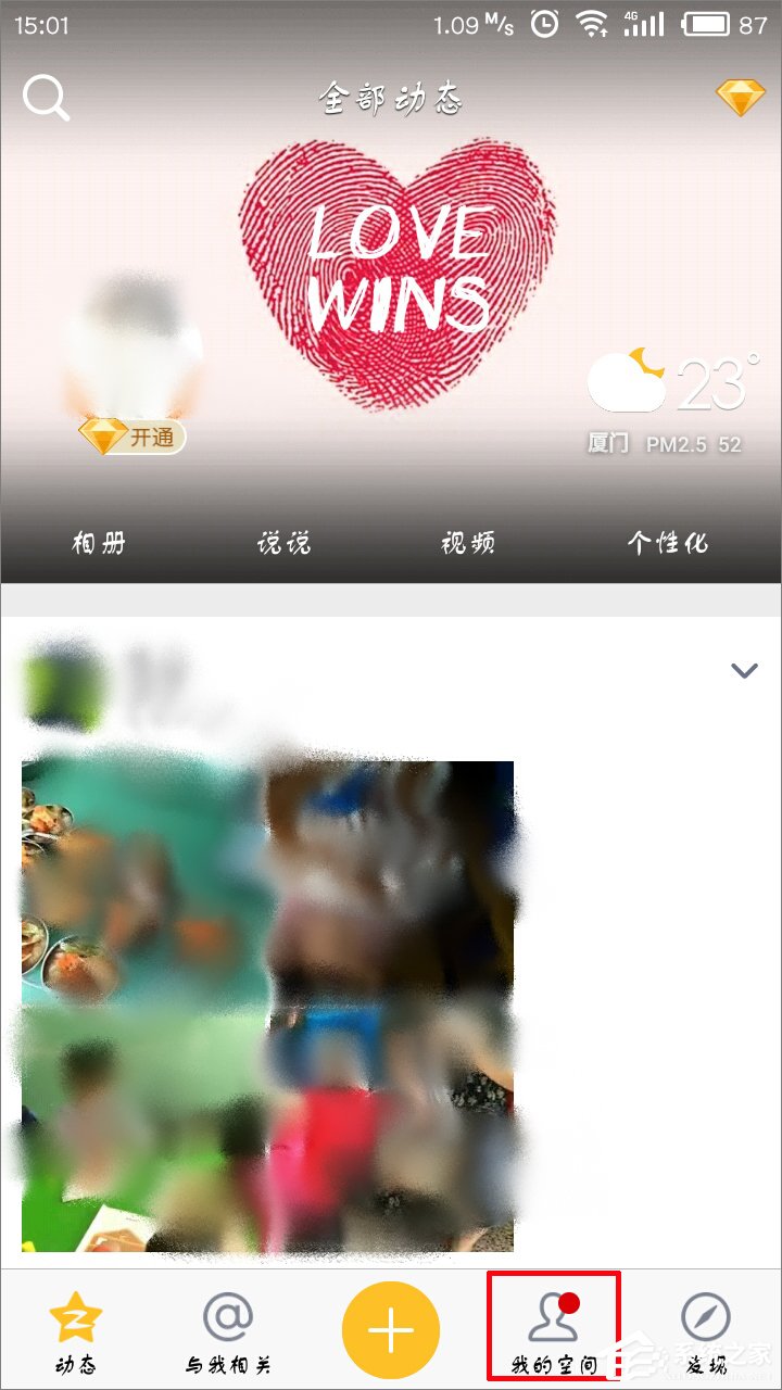 手機QQ空間直播提醒怎么關閉？