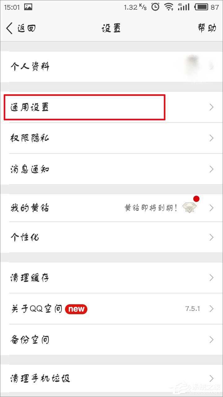 手機QQ空間如何關閉自動播放視頻？