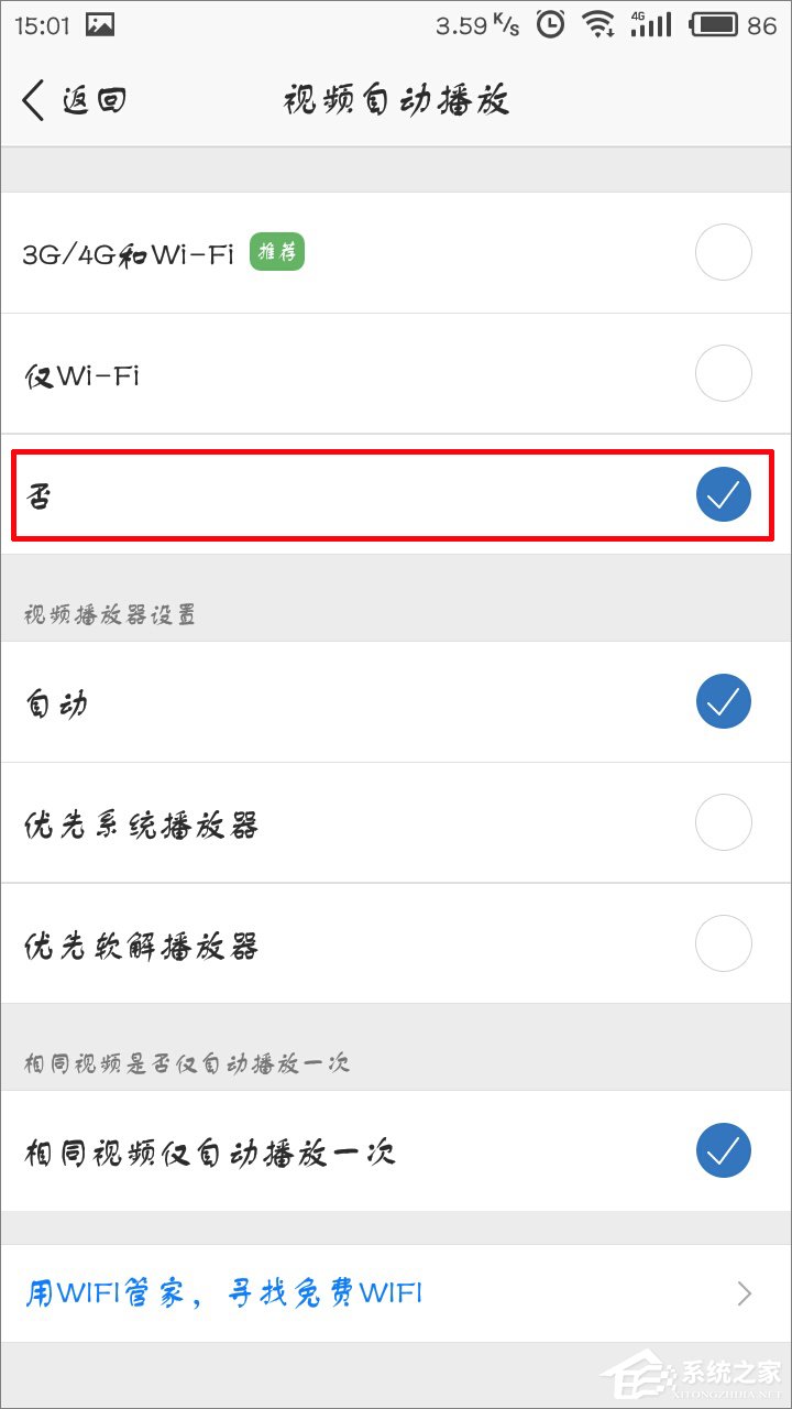 手機QQ空間如何關閉自動播放視頻？