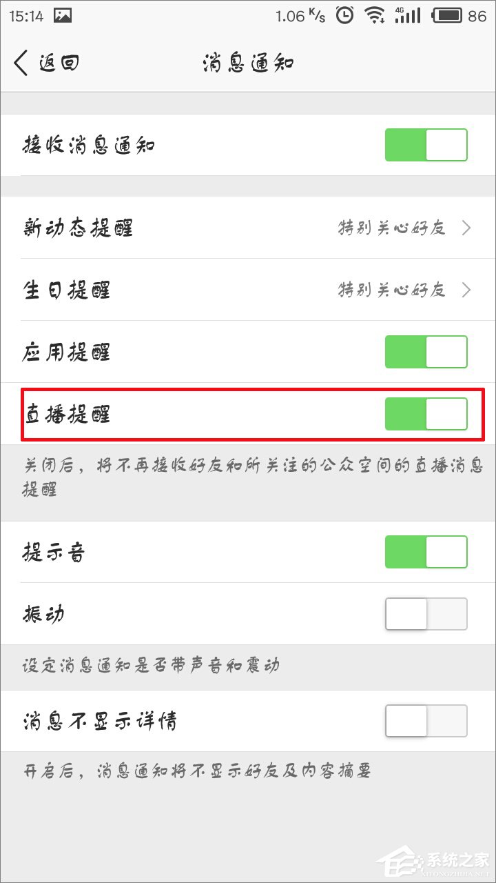 手機QQ空間直播提醒怎么關閉？