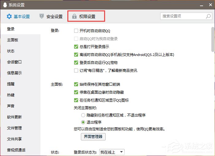 怎么關閉QQ好友推薦功能？