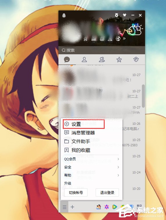 怎么關閉QQ好友推薦功能？