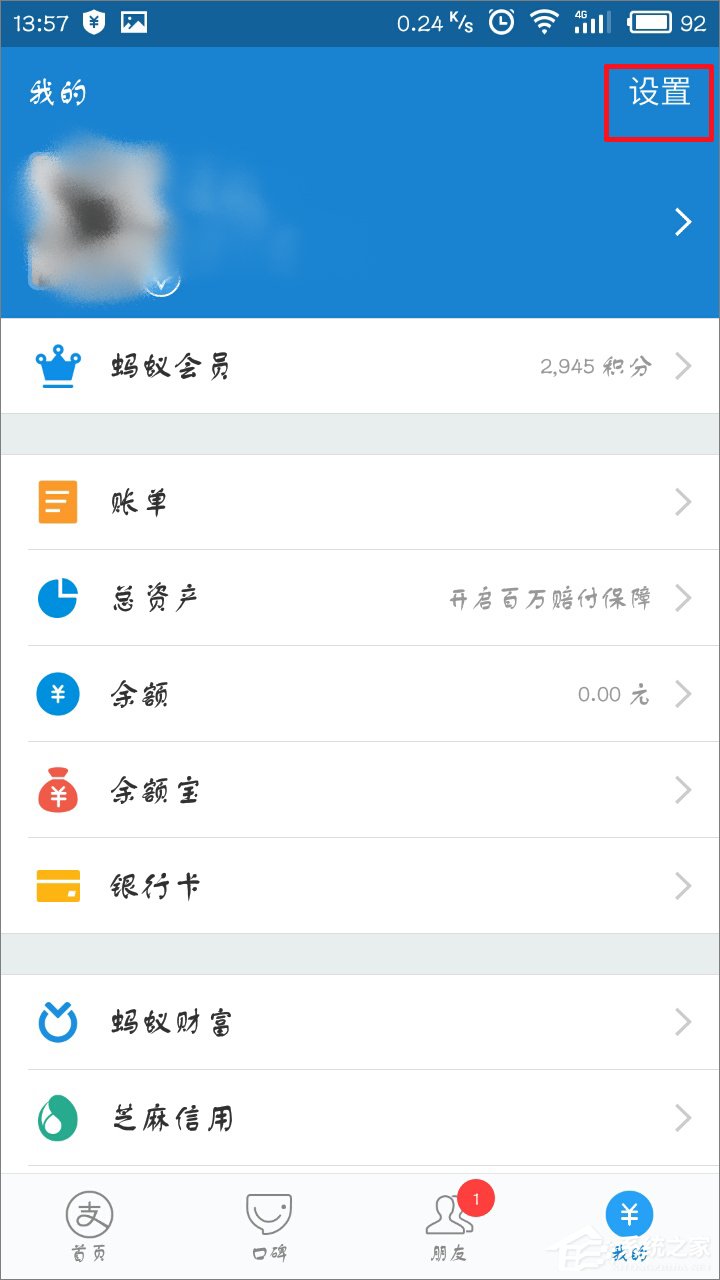 支付寶怎么隱藏真實姓名？