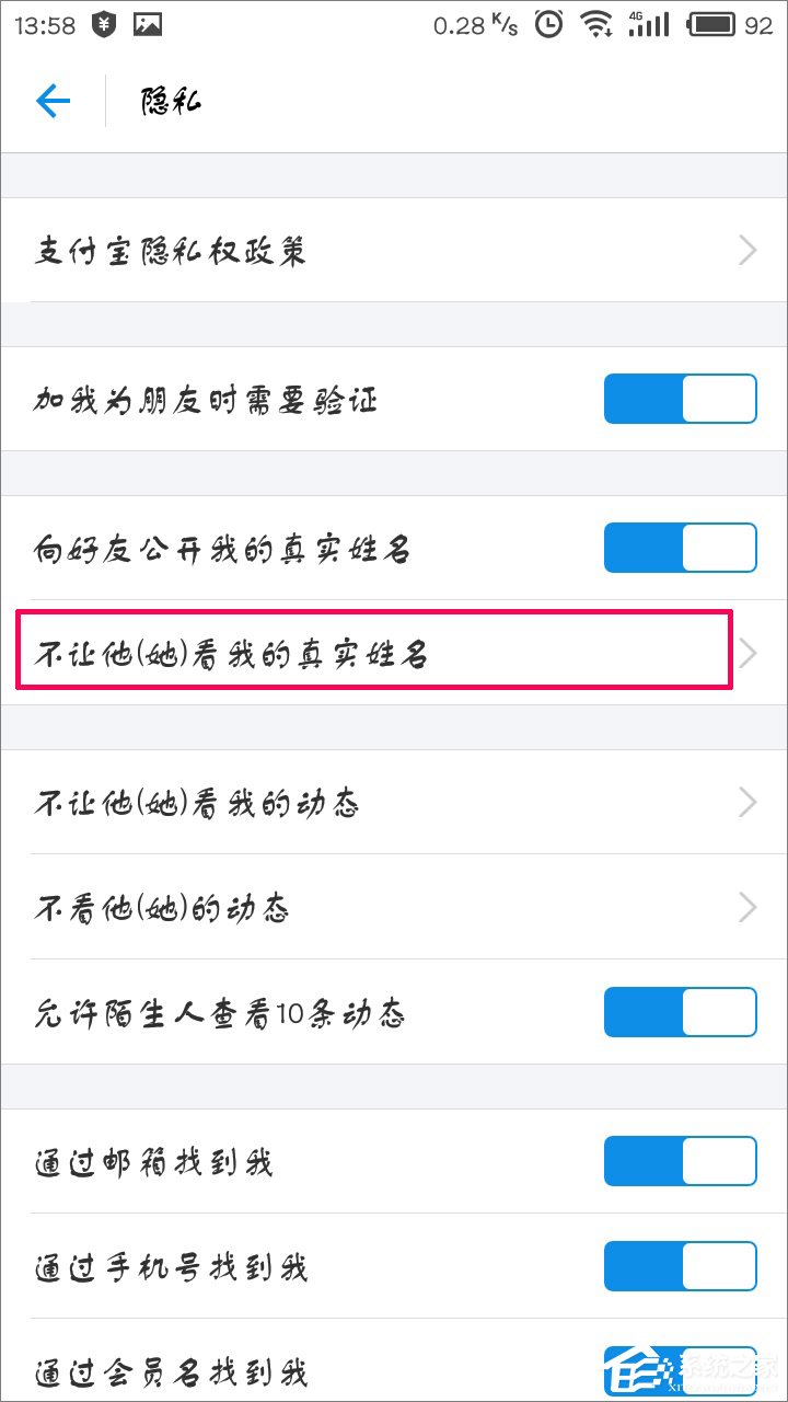 支付寶怎么隱藏真實姓名？