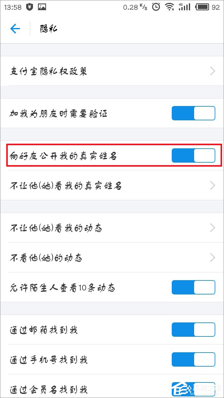 支付寶怎么隱藏真實姓名？