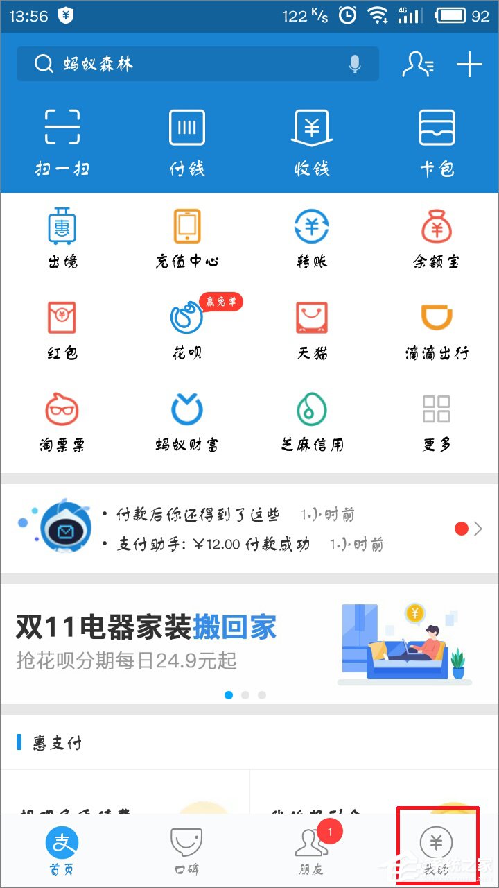 支付寶怎么隱藏真實姓名？